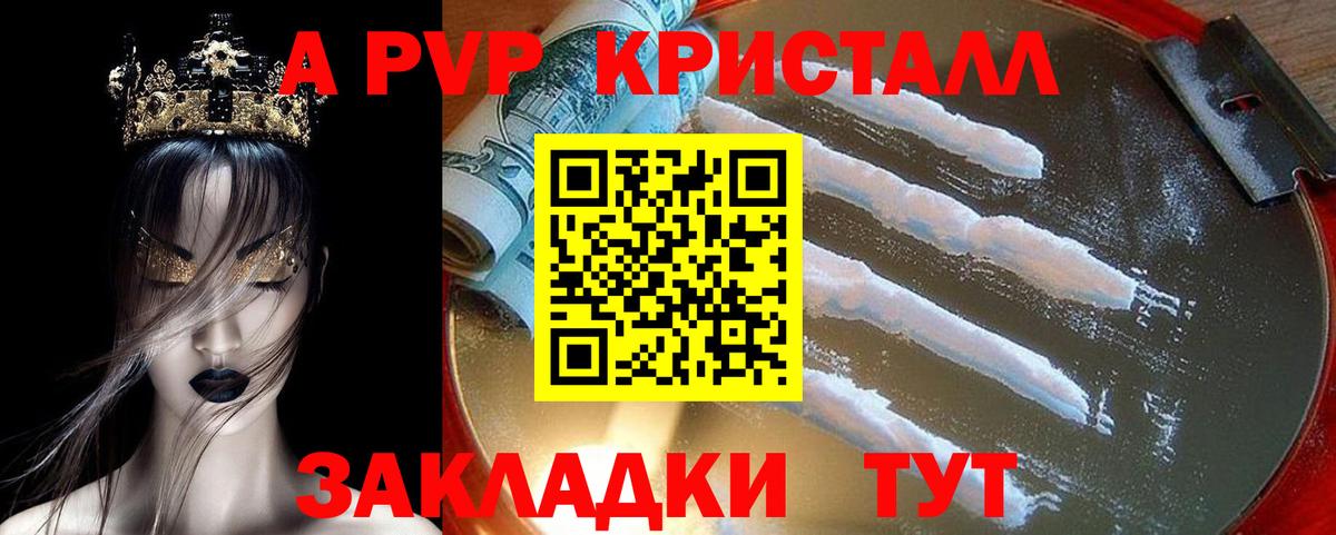 A-PVP мука  А ПВП Соль  Жуковский  Alpha-PVP  Alpha PVP крисы CK  Вход с VPN 