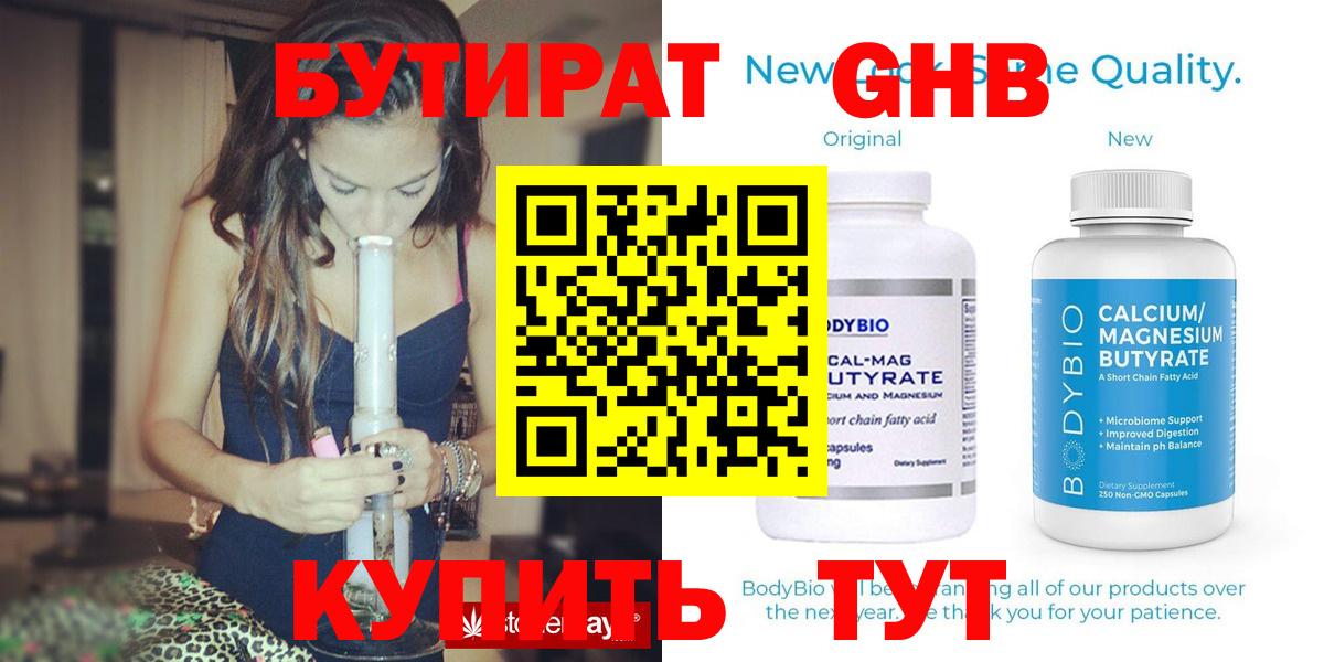 Жуковский  БУТИРАТ бутик  Вход с VPN 