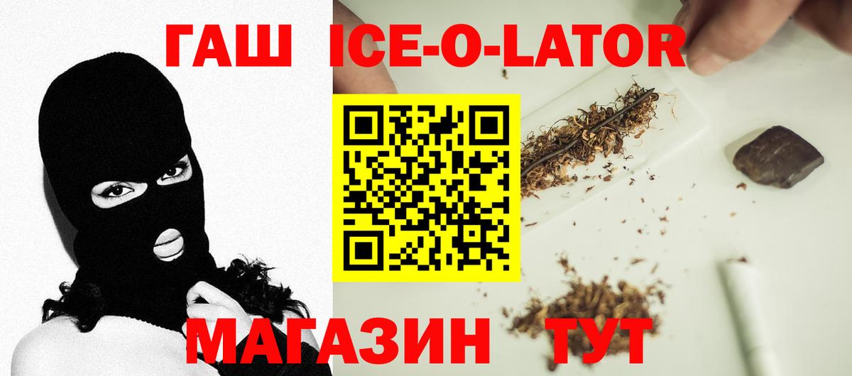Гашиш убойный  Вход с VPN  ГАШИШ Ice-O-Lator  купить закладку  Жуковский 