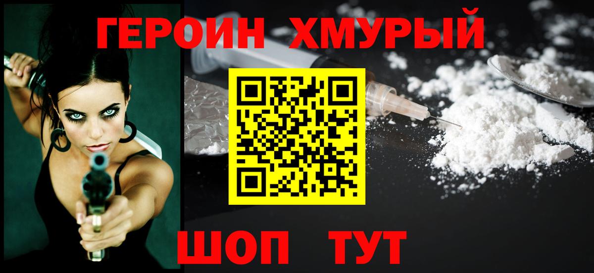 Героин гречка Жуковский