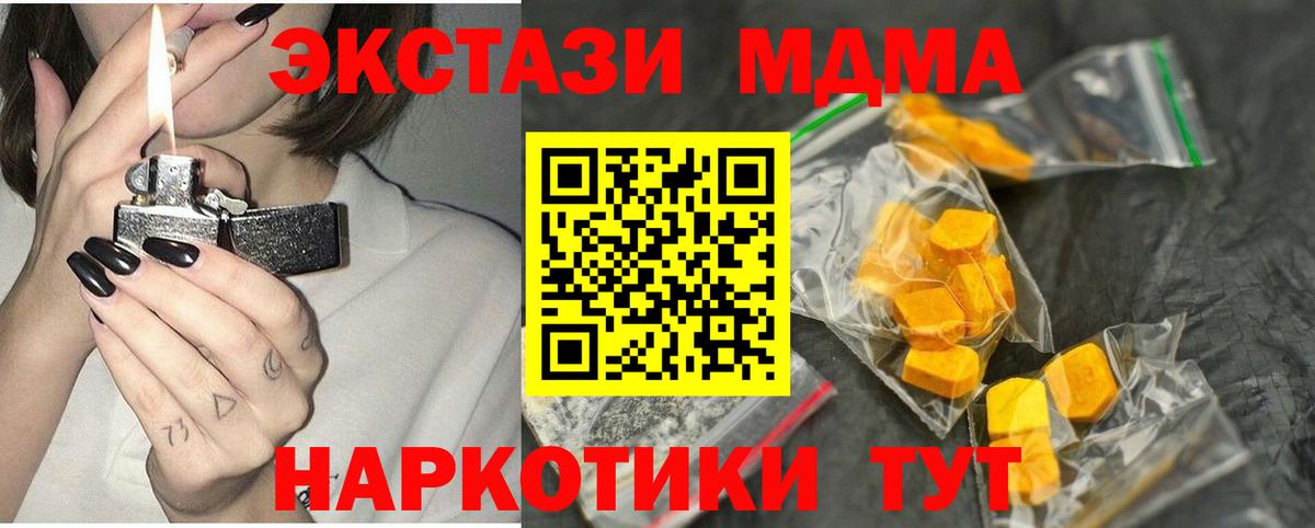 МДМА  Вход с VPN  MDMA кристаллы  Жуковский  МДМА crystal 