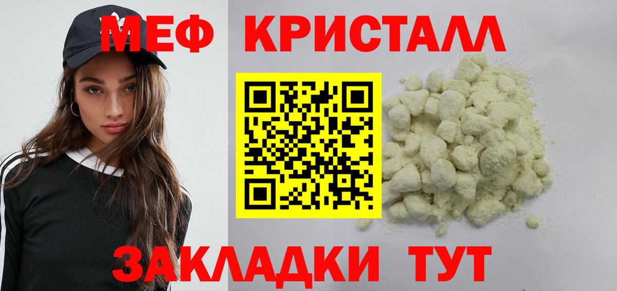 МЯУ-МЯУ mephedrone  купить наркоту  Мефедрон  Вход с VPN  Жуковский  Мефедрон кристаллы 