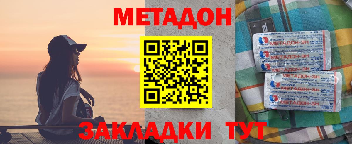 Метадон мёд Жуковский