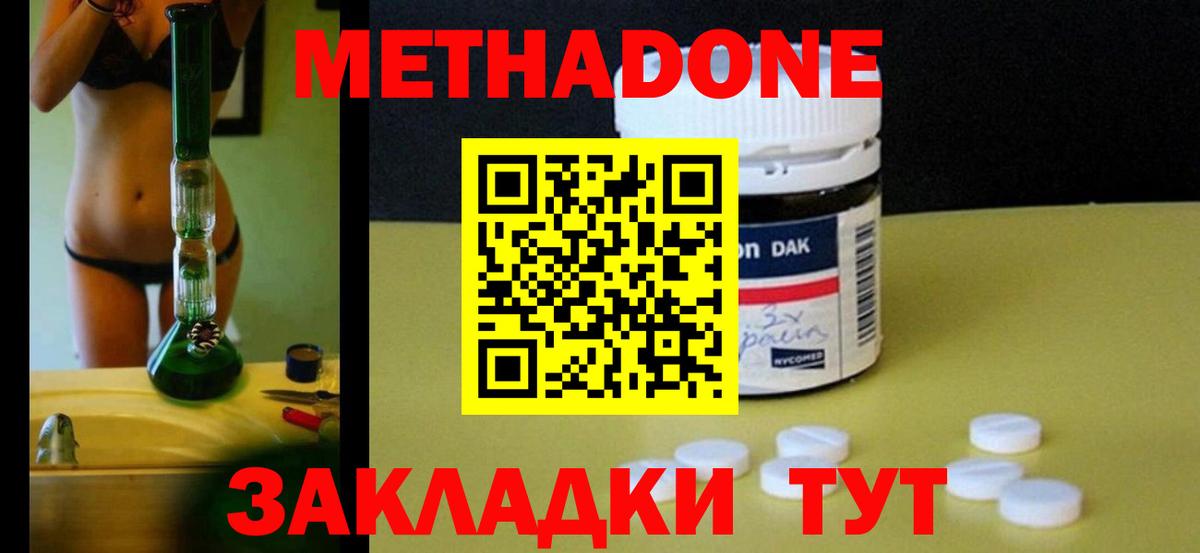 Жуковский  Метадон methadone  МЕТАДОН мёд  Вход с VPN 